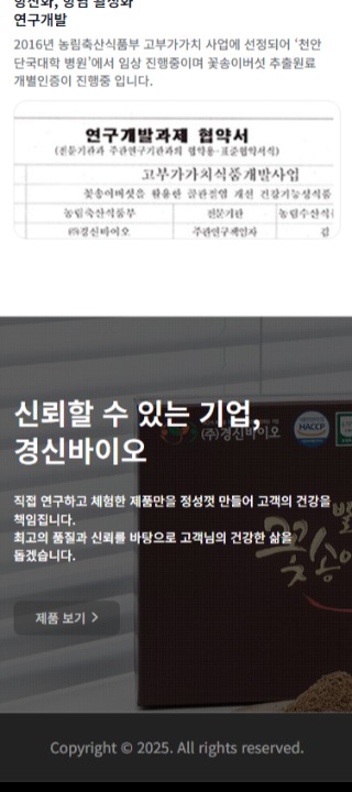 경신바이오 mobile 3