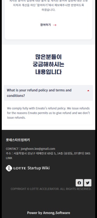 롯데엑셀러레이터 스타트업 위키 mobile 2