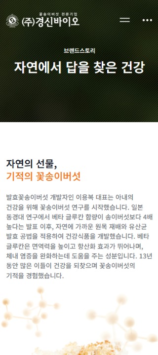 경신바이오 mobile 1