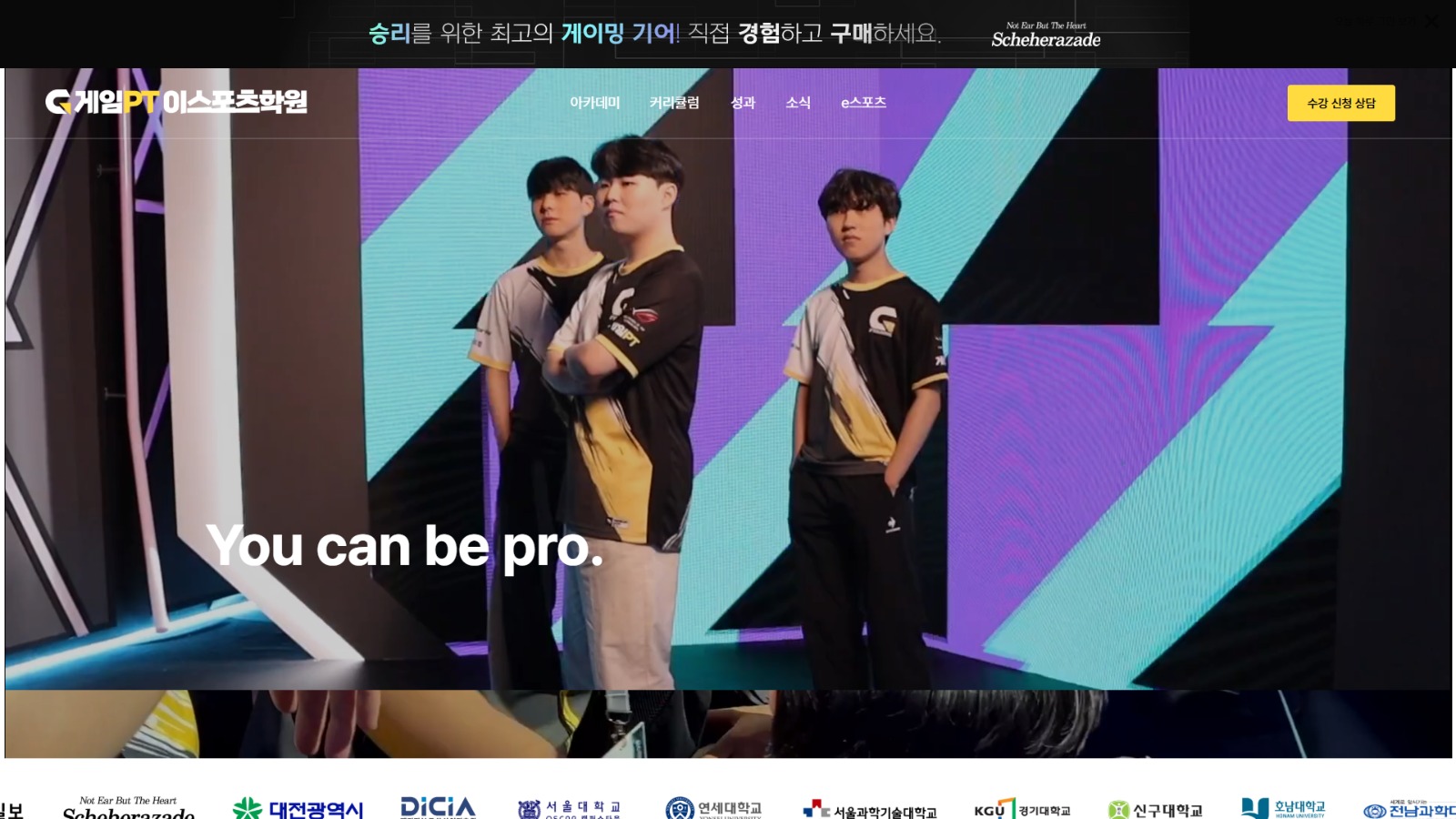 게임PT 아카데미 sub 1