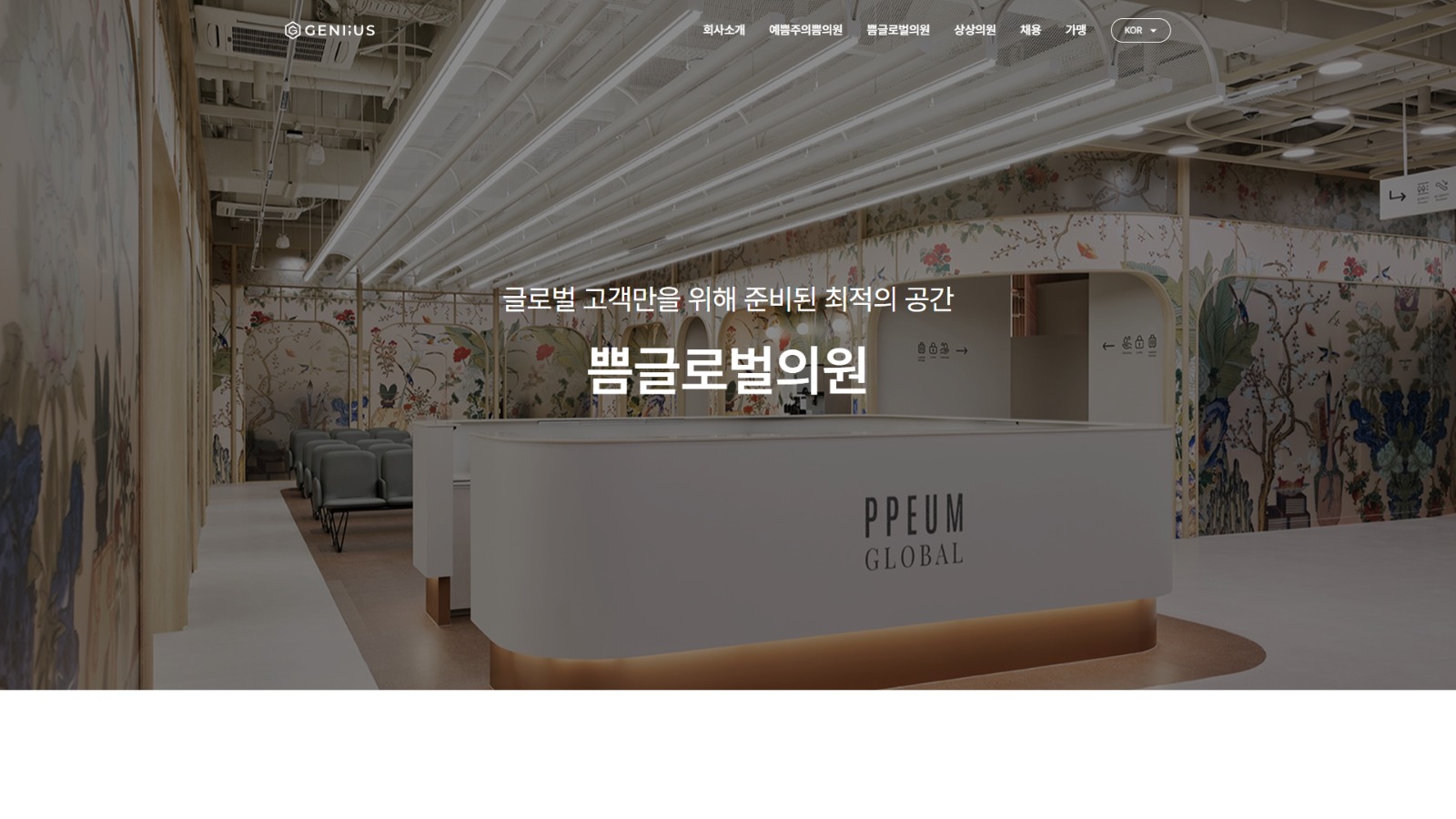 쁨글로벌의원 main 1
