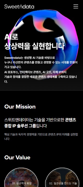 스위트앤데이터 mobile 2