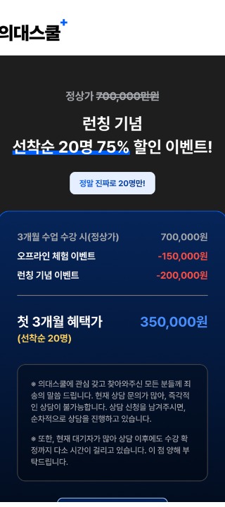 의대스쿨 mobile 3