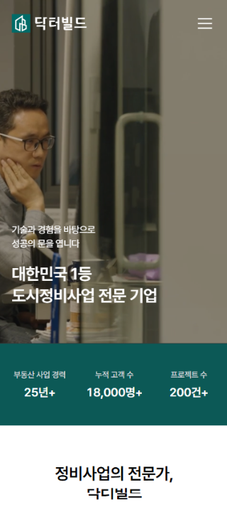 닥터빌드 mobile 1