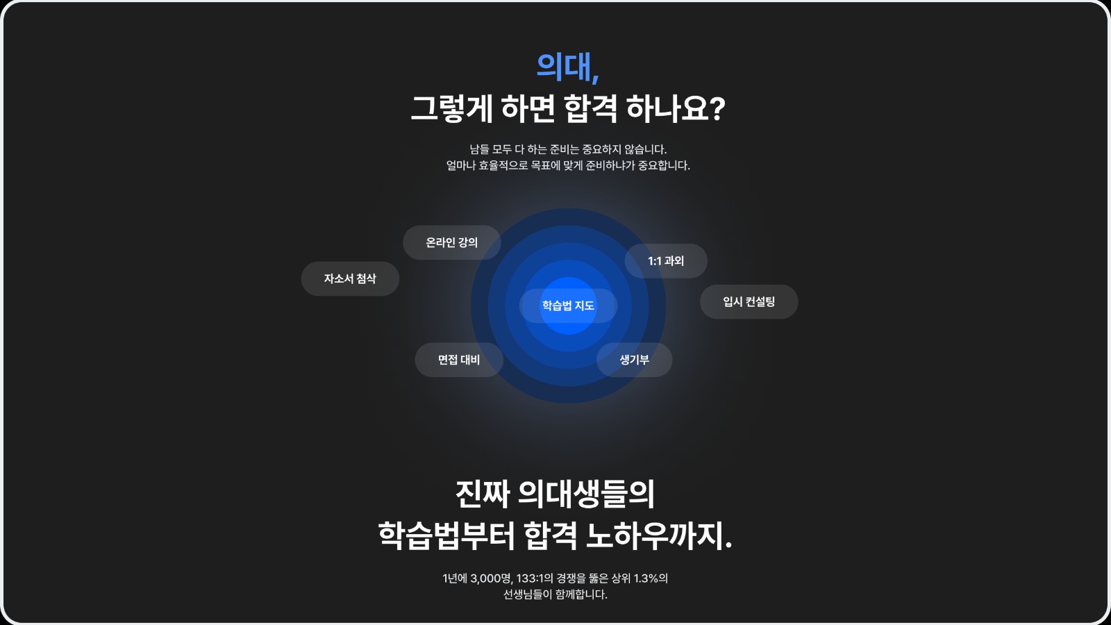 의대스쿨 main 1