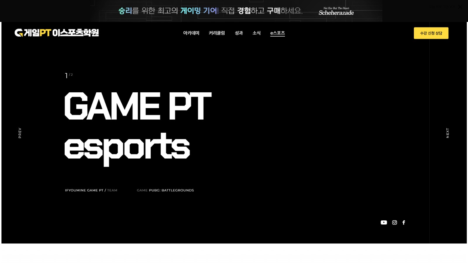 게임PT 아카데미 sub 2