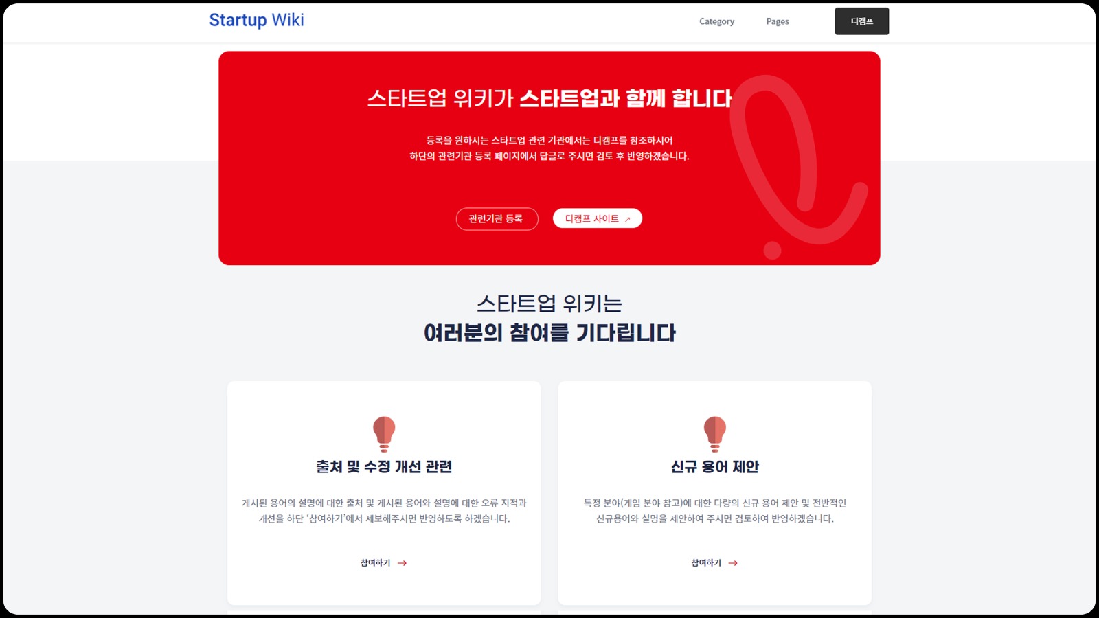 롯데엑셀러레이터 스타트업 위키 main 2