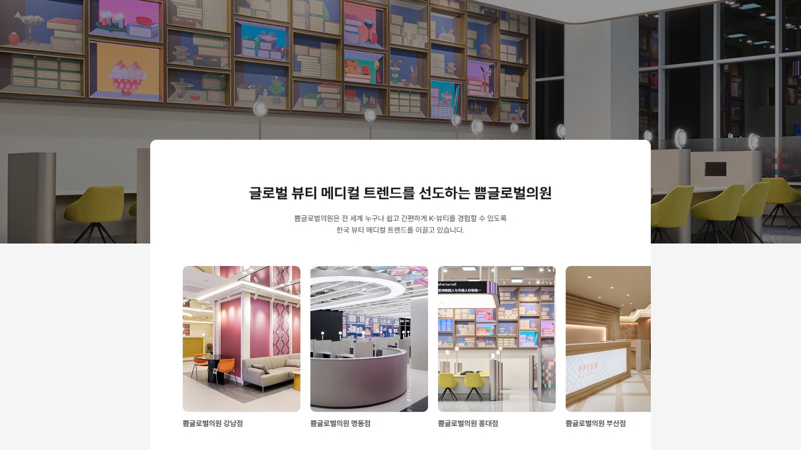쁨글로벌의원 main 4