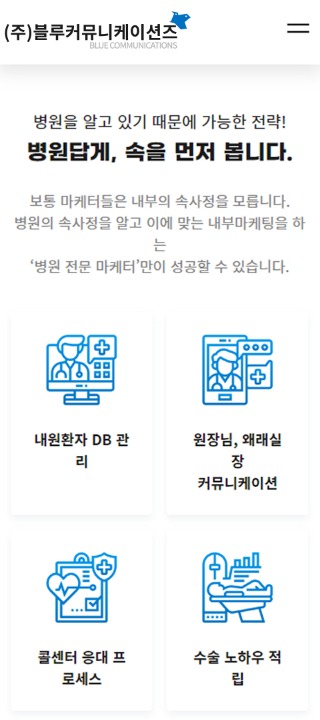 블루커뮤니케이션 mobile 2