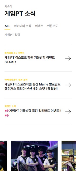 게임PT 아카데미 mobile 3
