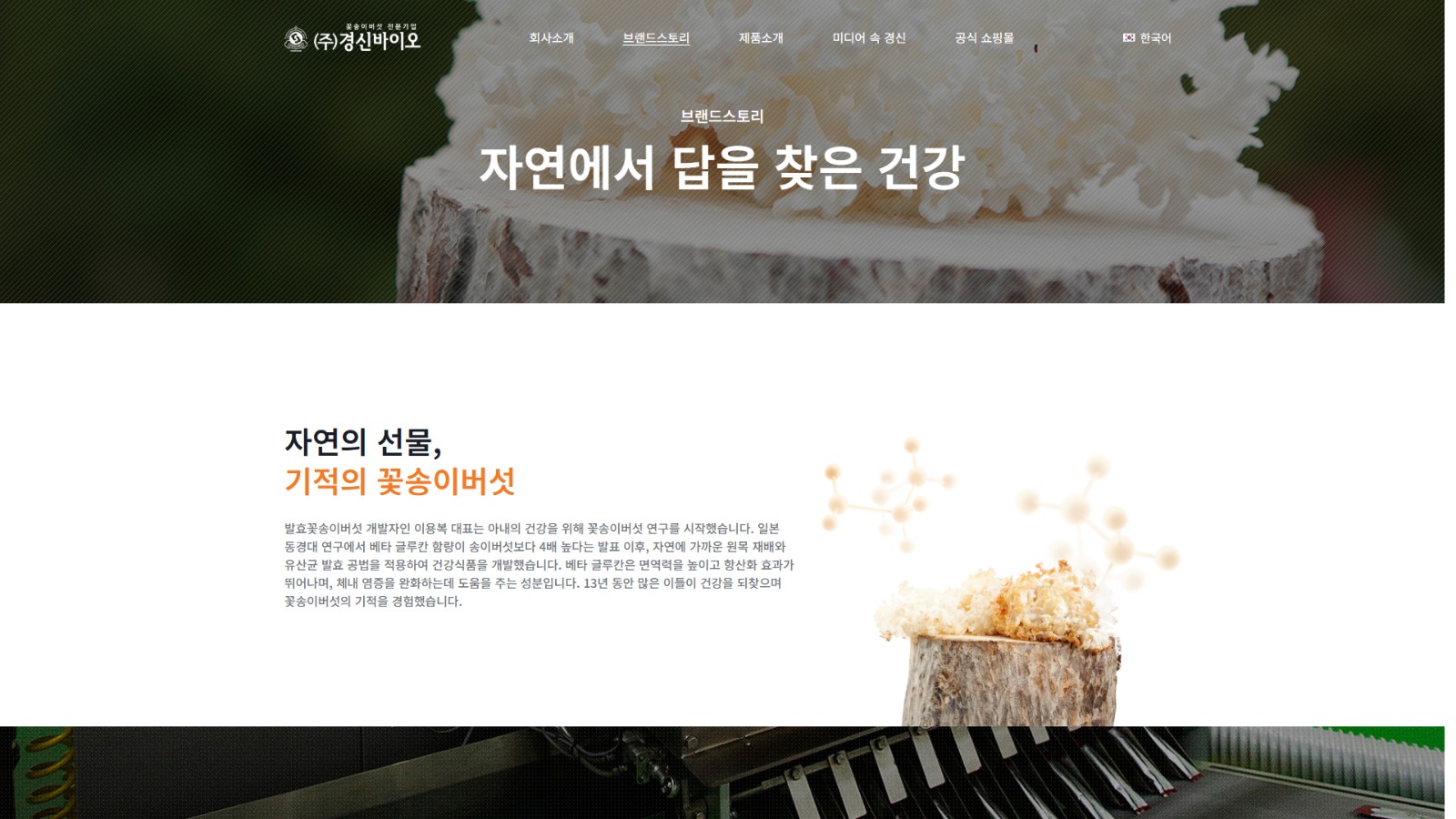 경신바이오 sub 2