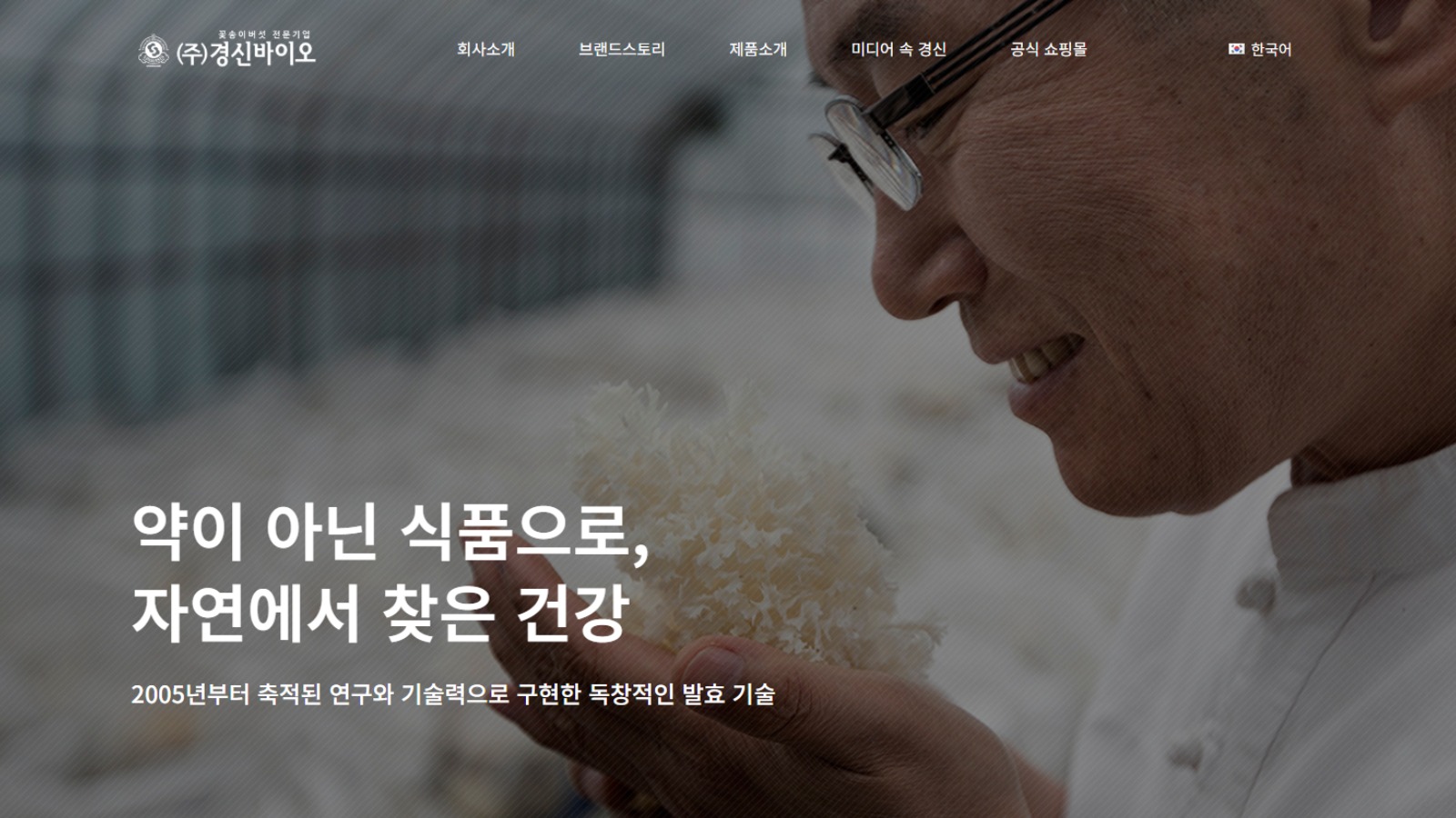 경신바이오 main 1