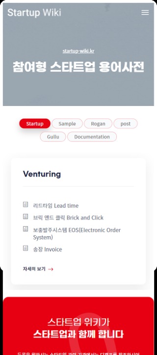롯데엑셀러레이터 스타트업 위키 mobile 1