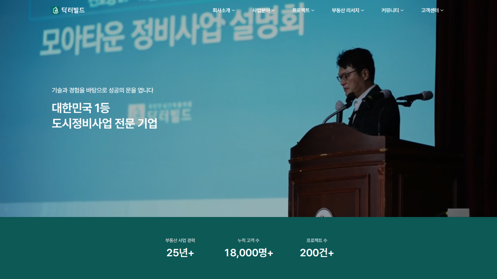 닥터빌드 main 1