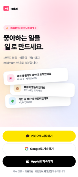 믹시멈 app 1