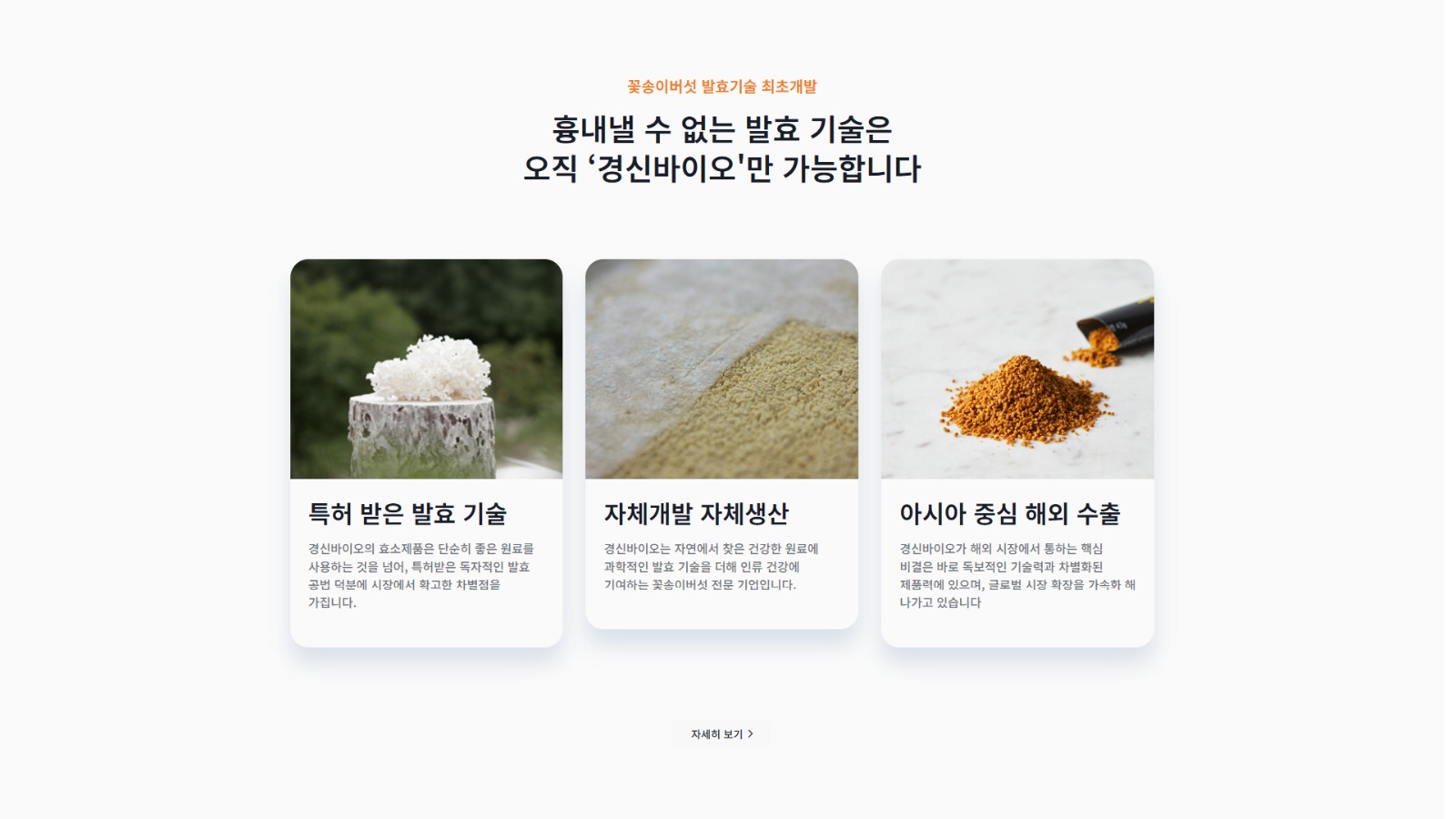 경신바이오 main 3