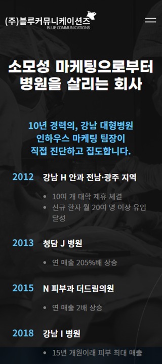 블루커뮤니케이션 mobile 1