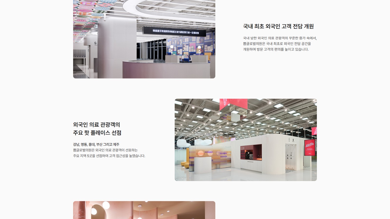 쁨글로벌의원 main 3