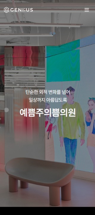 진이어스 - 예쁨주의쁨의원 mobile 1
