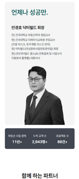 닥터빌드 mobile 3