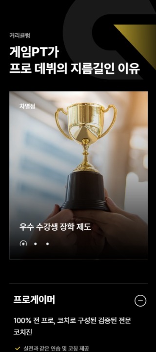 게임PT 아카데미 mobile 2