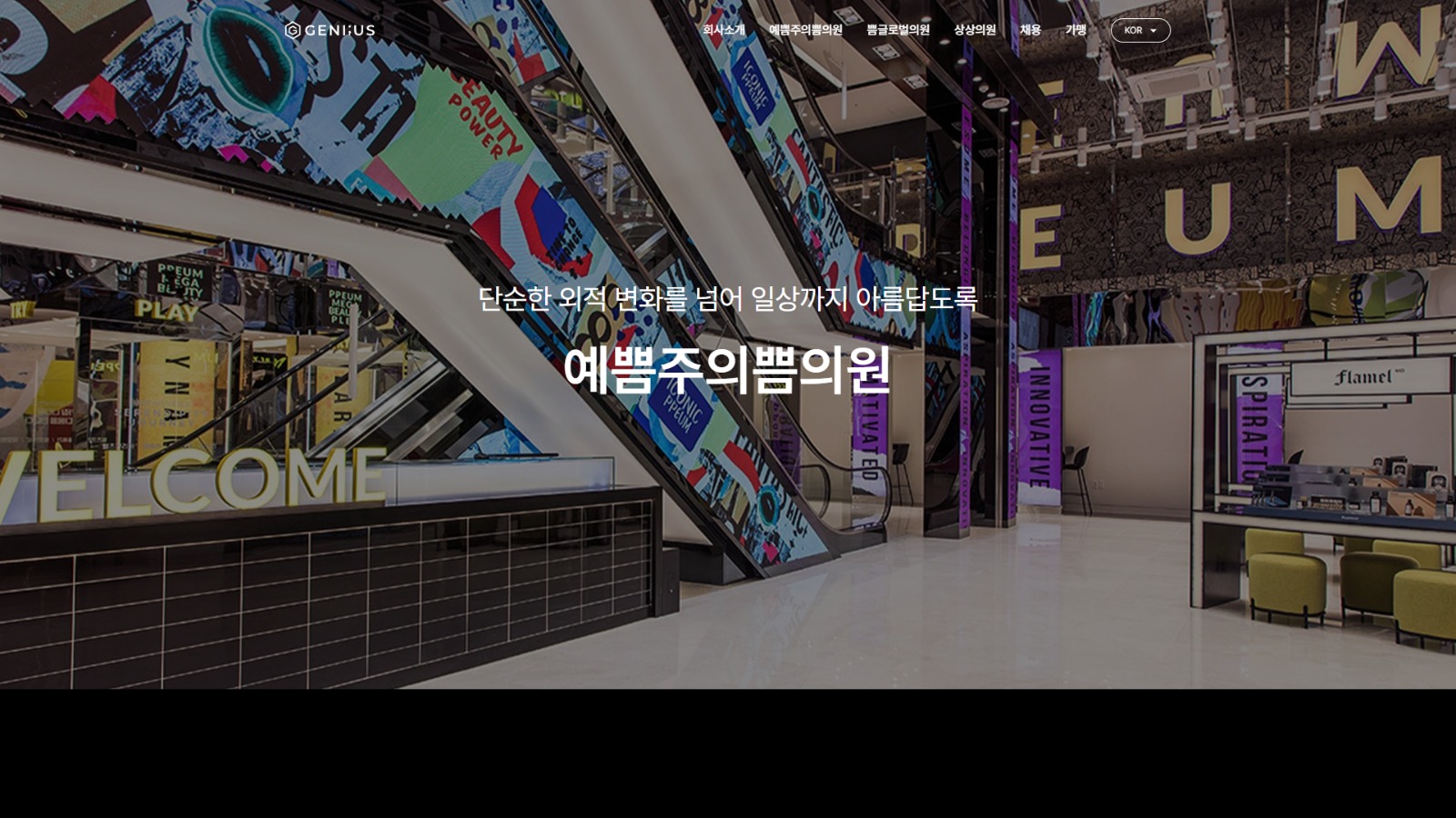 진이어스 - 예쁨주의쁨의원 main 1