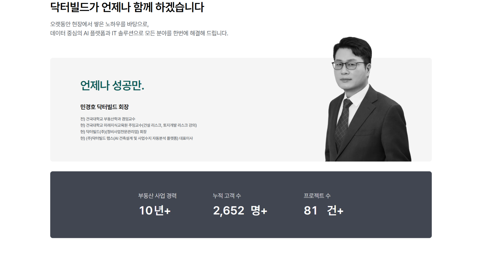 닥터빌드 main 3