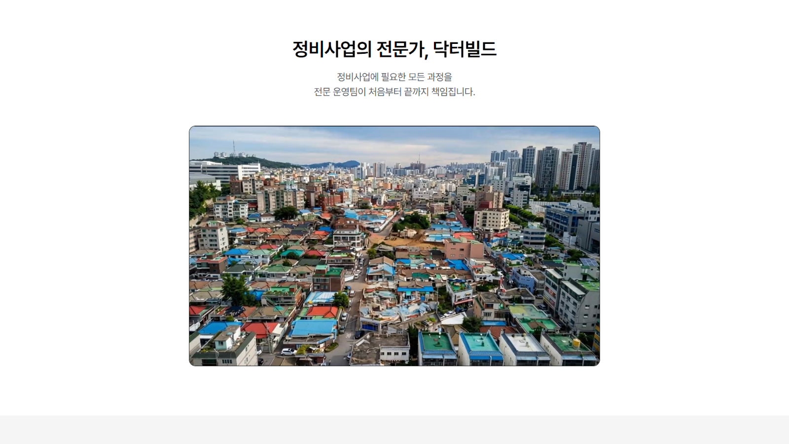 닥터빌드 main 2