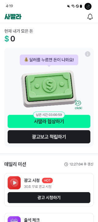 사딸라! app 1