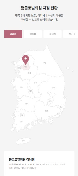 쁨글로벌의원 mobile 3