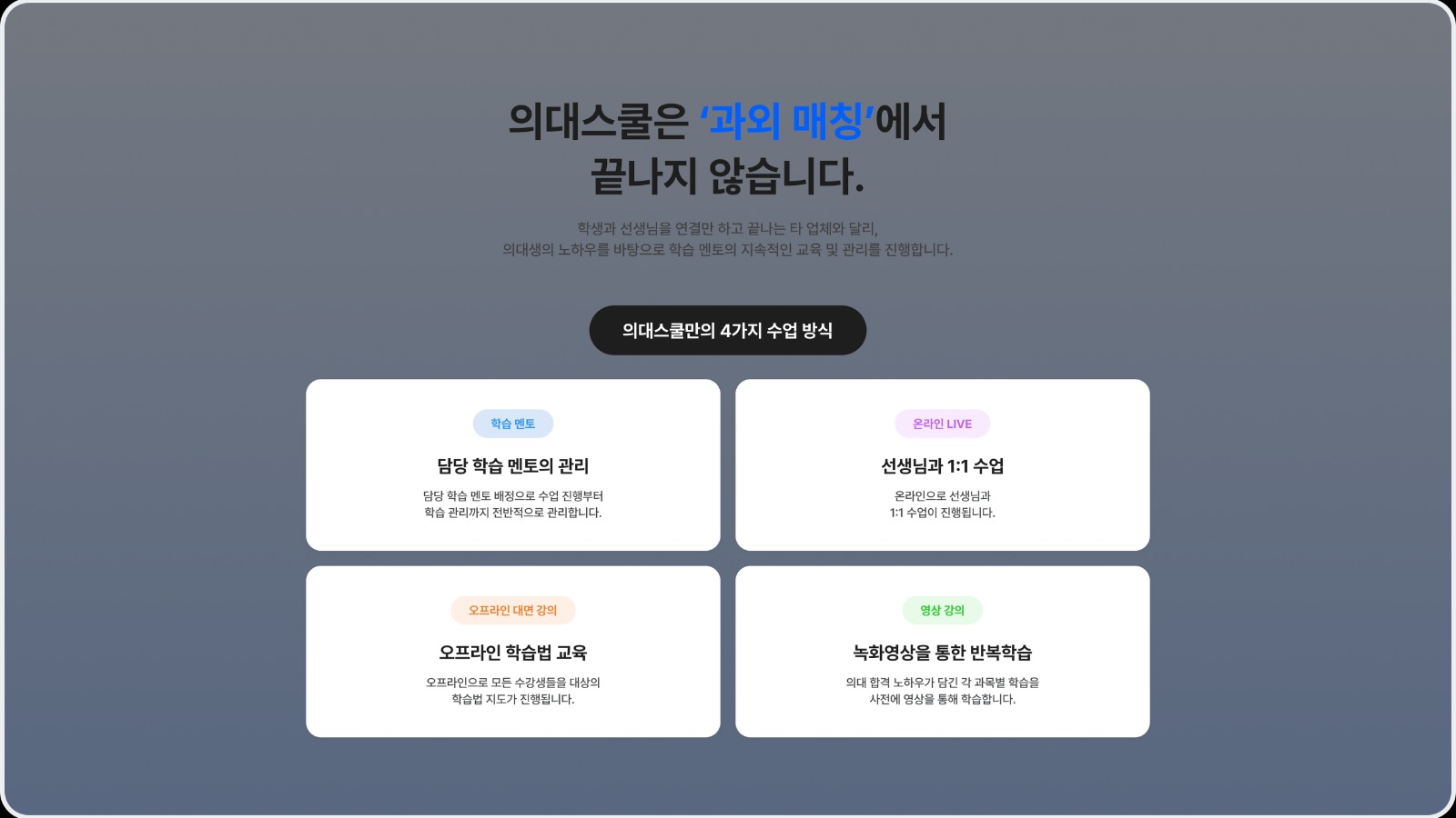 의대스쿨 main 3