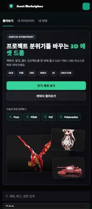 에셋에이아이 mobile 1