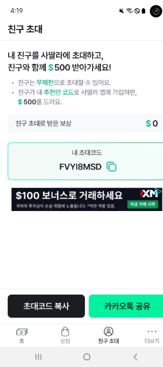 사딸라! app 2