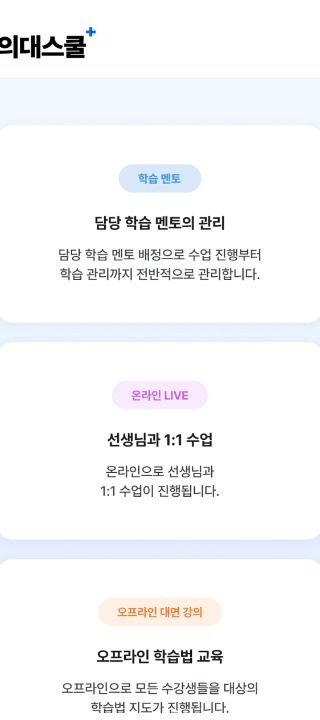 의대스쿨 mobile 2