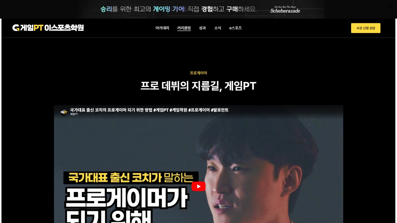 게임PT 아카데미 main 3