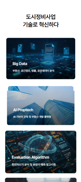 닥터빌드 mobile 2
